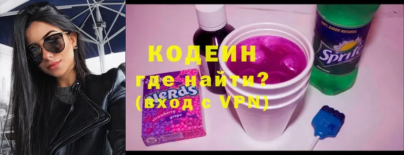 закладки  Ершов  Кодеин Purple Drank 